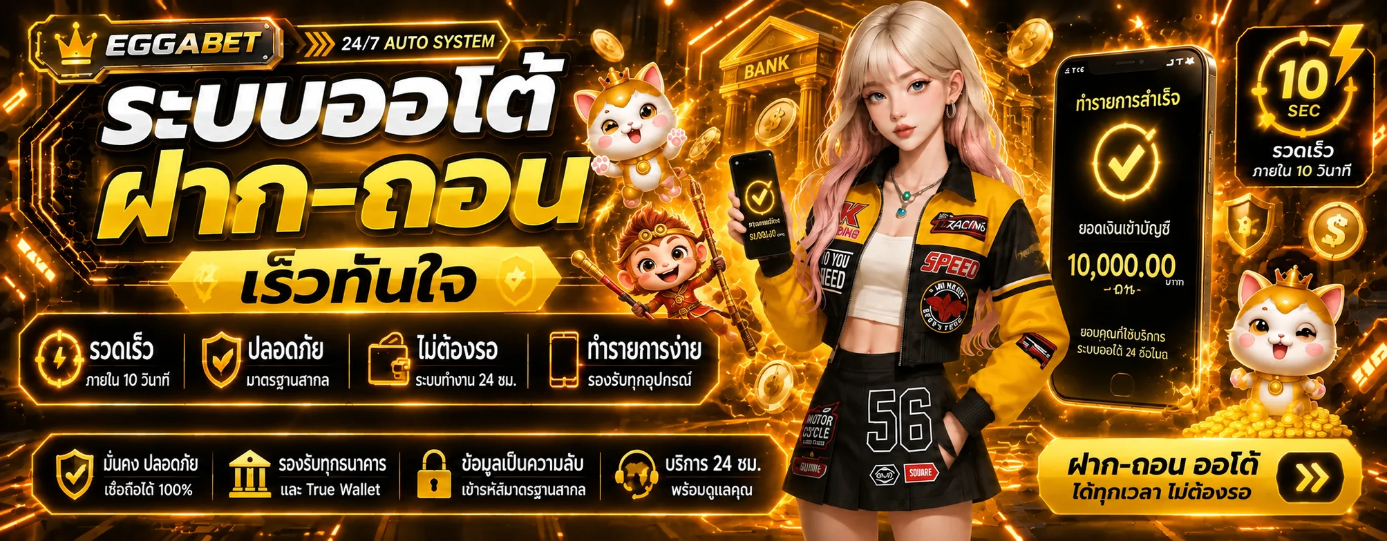 ระบบเข้าสู่ระบบและฝากถอน EGGABET บนอุปกรณ์มือถือ