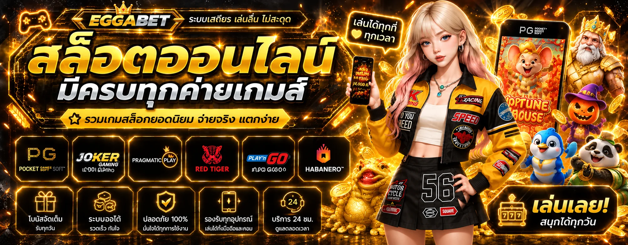 EGGABET สล็อตออนไลน์และค่ายเกมยอดนิยม